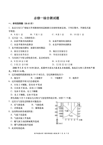 地理必修1综合测试题(含答案)