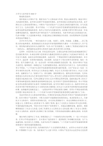 大学生入党申请书3000字