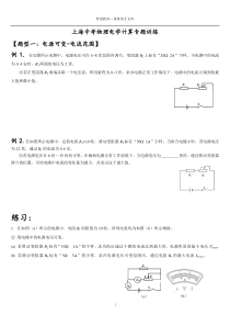 上海中考物理电学计算专题训练