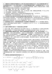 内燃机学课后习题及答案周龙保版