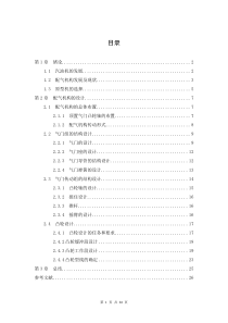 内燃机设计--配气机构