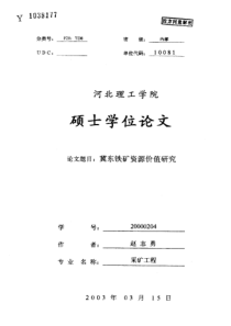 冀东铁矿资源价值研究