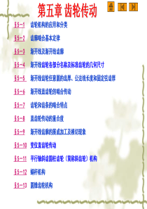第五章 平面齿轮机构及其设计