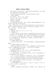 通信与广电专业工程施工