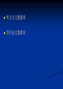 信息检索与利用5PPT