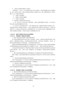通信与广电工程管理与实务(4)