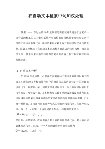 信息检索报告