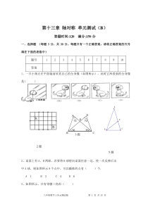 第13章 轴对称 单元测试试卷B