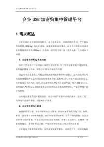 加密锁管理方案