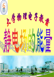 电场的能量