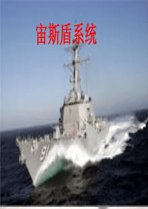 宙斯盾系统