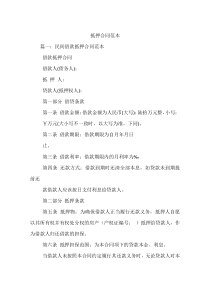 抵押合同范本
