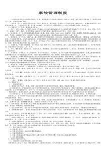 安全事故管理制度-
