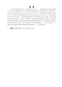 800_车门玻璃升降器的设计及运动仿真