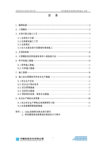 125m0#块满堂支架方案(终)
