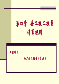 126539_第四章  砼工程