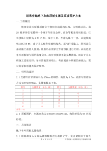 塔吊穿越地下车库顶板支撑方案