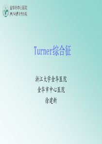 Turner综合征.ppt2