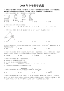 2018年中考数学试题