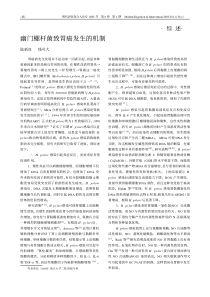 幽门螺杆菌致胃癌发生的机制