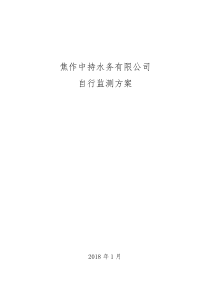 企业自行监测及监测方案编制的相关要求