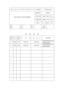 H地基与基础工程监理实施细则