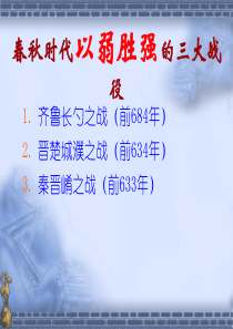 曹刿论战------公开课.ppt2222