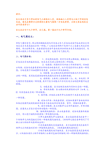 电气画图知识