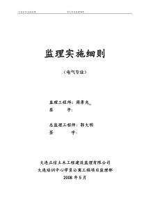 电气监理细则