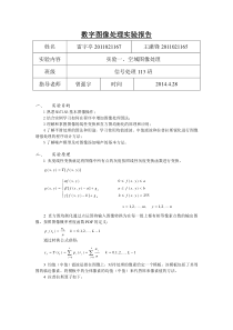 数字图像处理实验指导书-matlab[1]
