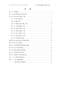 工程施工组织方案