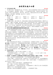 工程施工经验