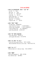 介词with的用法