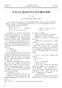 从英汉礼貌原则对比看其翻译策略