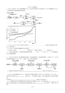 化学工业流程高考题汇编(有标准答案)