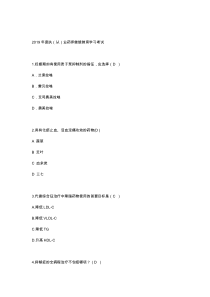 2019继续教育试题