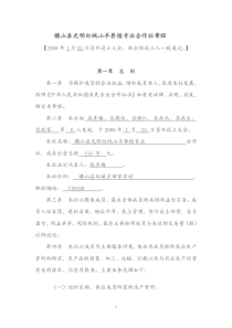 专业合作社章程111