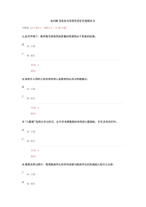 A108信息技术首席信息官在线测试3