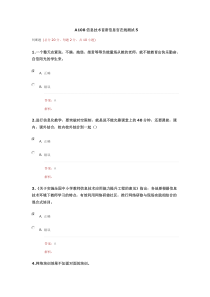 A108信息技术首席信息官在线测试5
