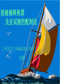 浓度换算