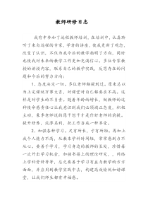 教师研修日志