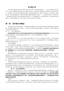 货币银行学考试复习思考题供复习参考之用