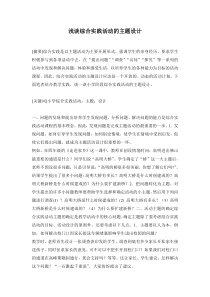 浅谈综合实践活动的主题设计