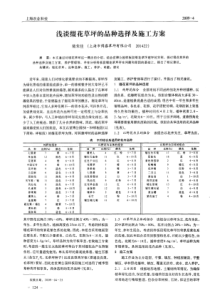 浅谈缀花草坪的品种选择及施工方案