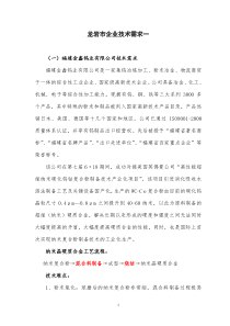 龙岩市企业技术需求一