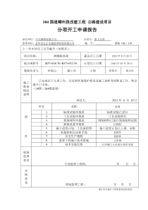 分项开工申请报告 圳腾桥地系梁