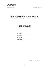 分项验收手册