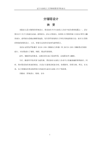 分馏塔设计1