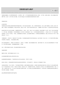 切削液的选用和维护