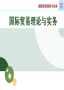 国际经济与贸易   第十二章  品名、品质、数量和包装条款